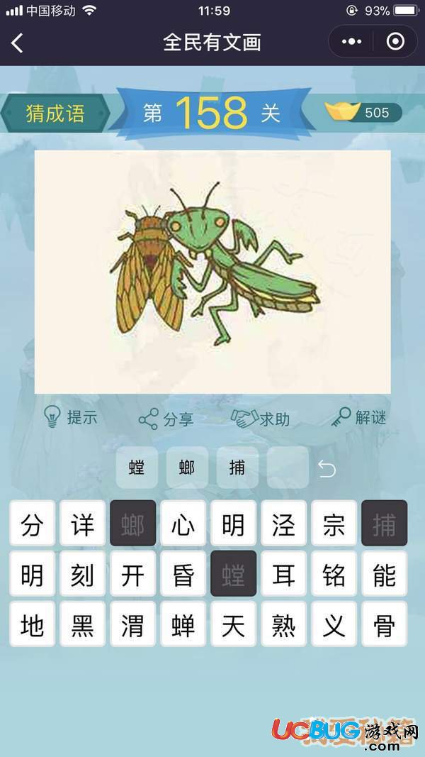 《微信全民有文畫》第151-160關(guān)成語闖關(guān)答案大全