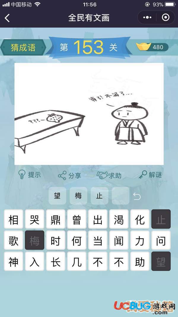《微信全民有文畫》第151-160關(guān)成語闖關(guān)答案大全
