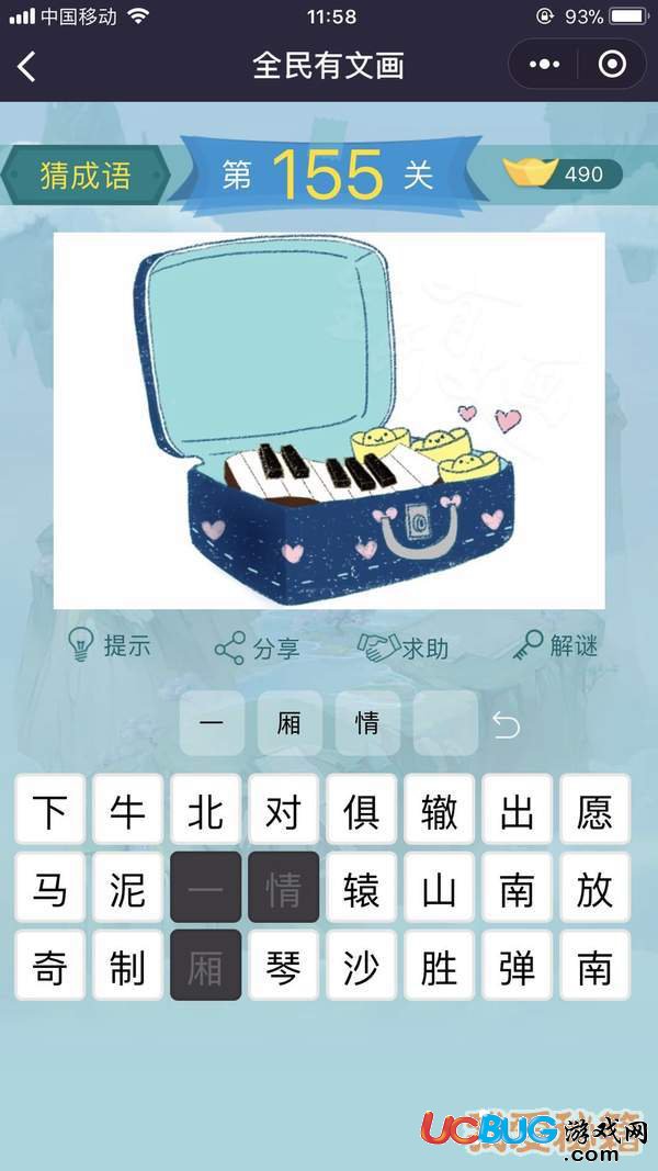 《微信全民有文畫》第151-160關(guān)成語闖關(guān)答案大全