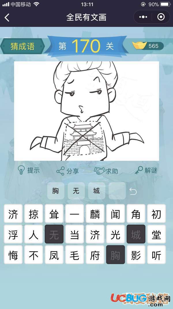 全民有文畫成語(yǔ)闖關(guān)答案大全：161-170關(guān)答案