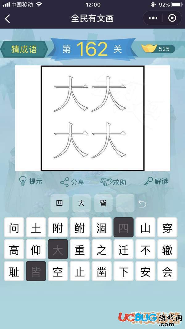 《微信全民有文畫》第161-170關(guān)成語(yǔ)闖關(guān)答案大全