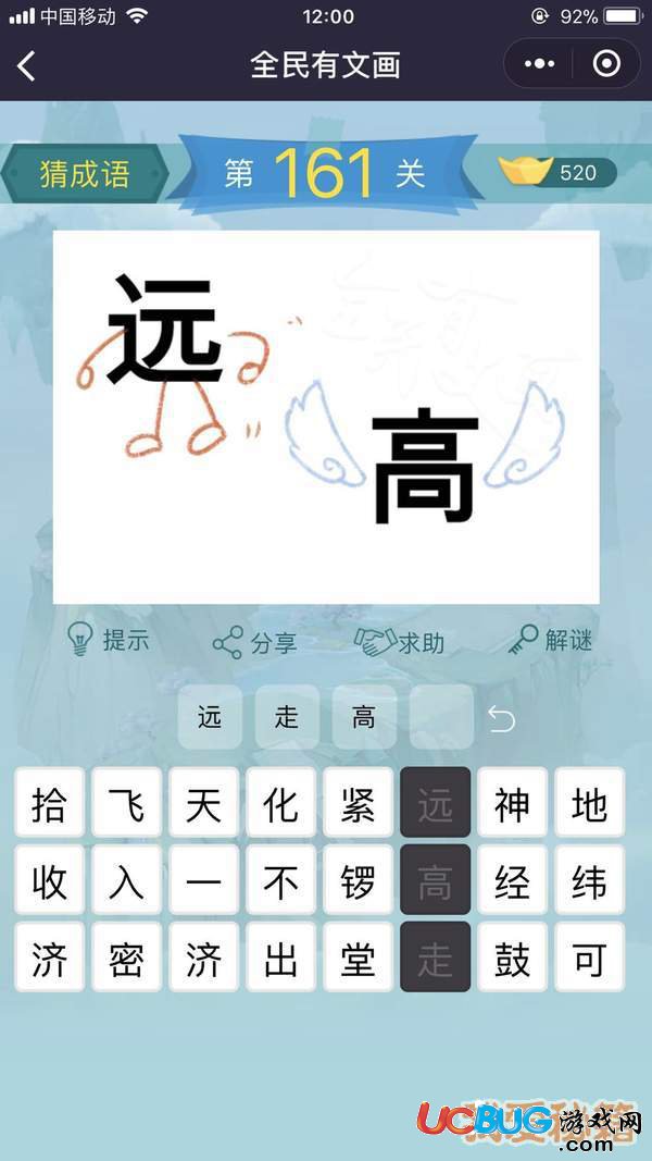 《微信全民有文畫》第161-170關(guān)成語(yǔ)闖關(guān)答案大全