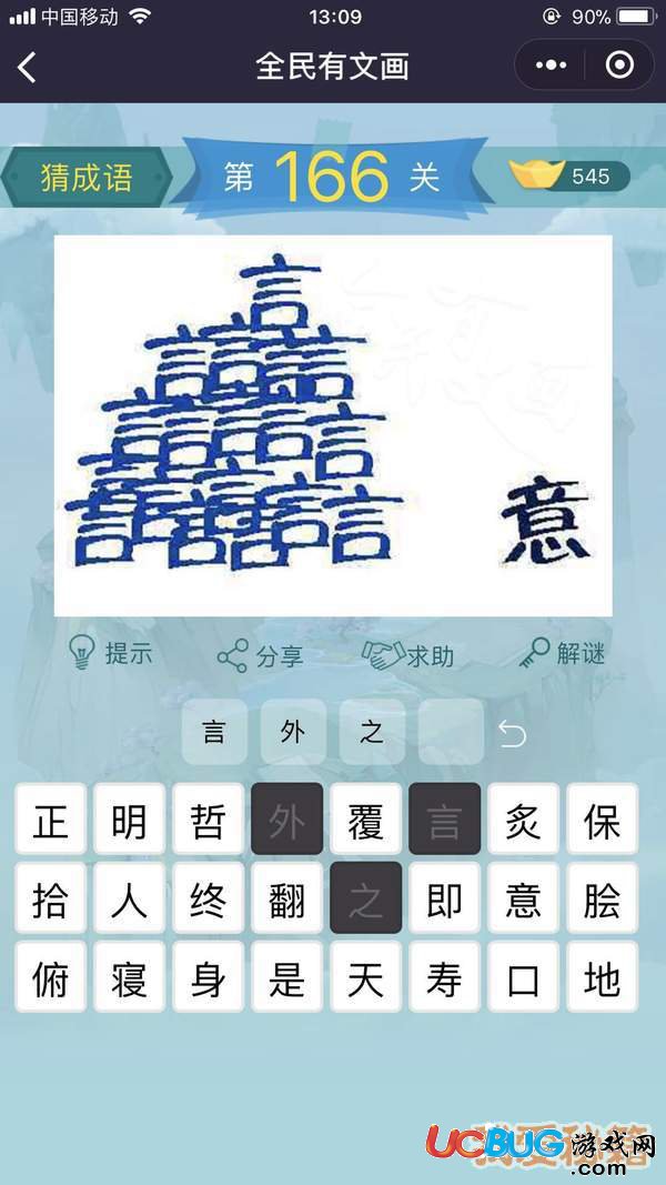 全民有文畫成語(yǔ)闖關(guān)答案大全：161-170關(guān)答案