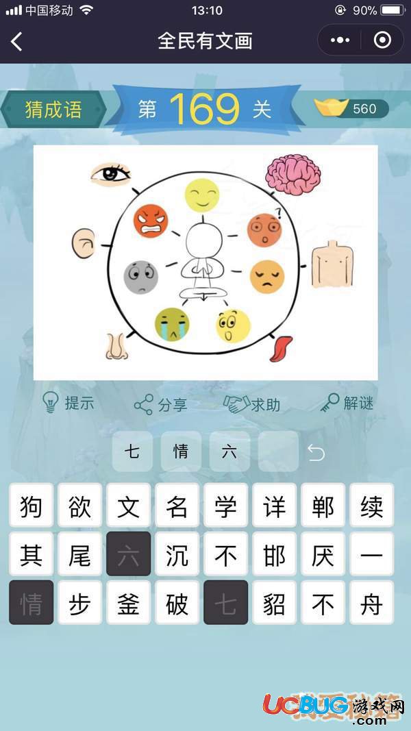 全民有文畫成語(yǔ)闖關(guān)答案大全：161-170關(guān)答案