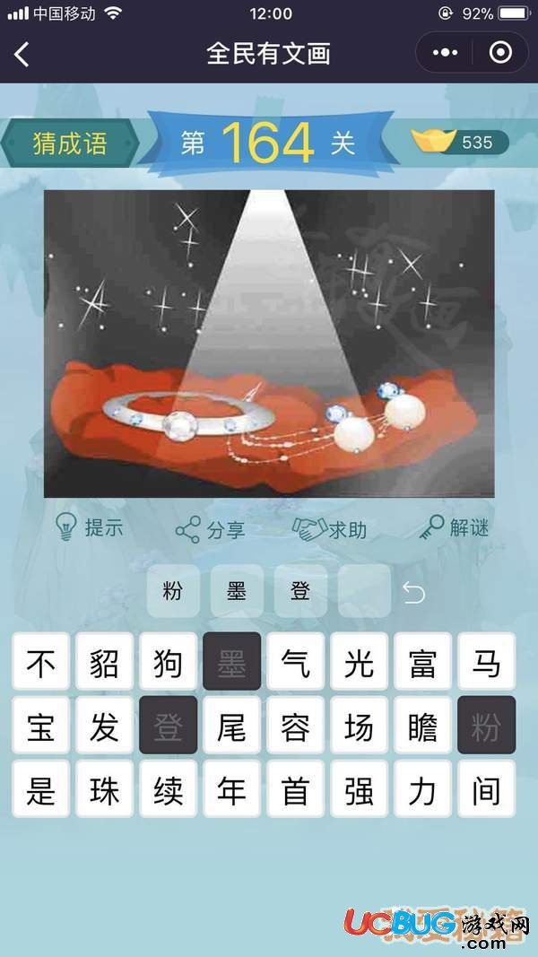 全民有文畫成語(yǔ)闖關(guān)答案大全：161-170關(guān)答案
