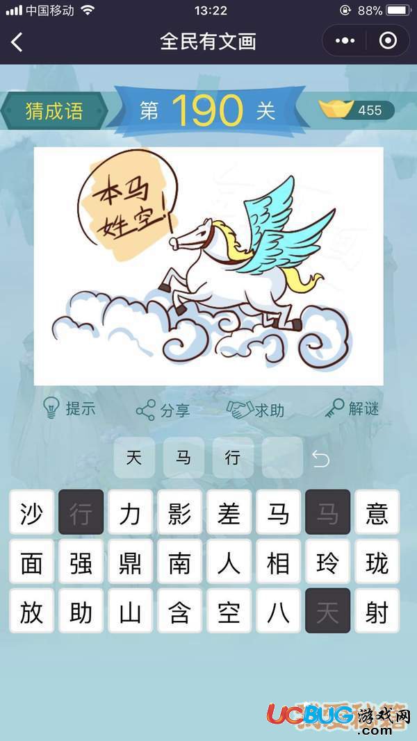 《微信全民有文畫》第181-190關成語闖關答案大全
