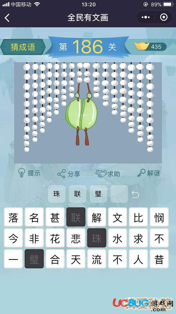 《微信全民有文畫》第181-190關成語闖關答案大全