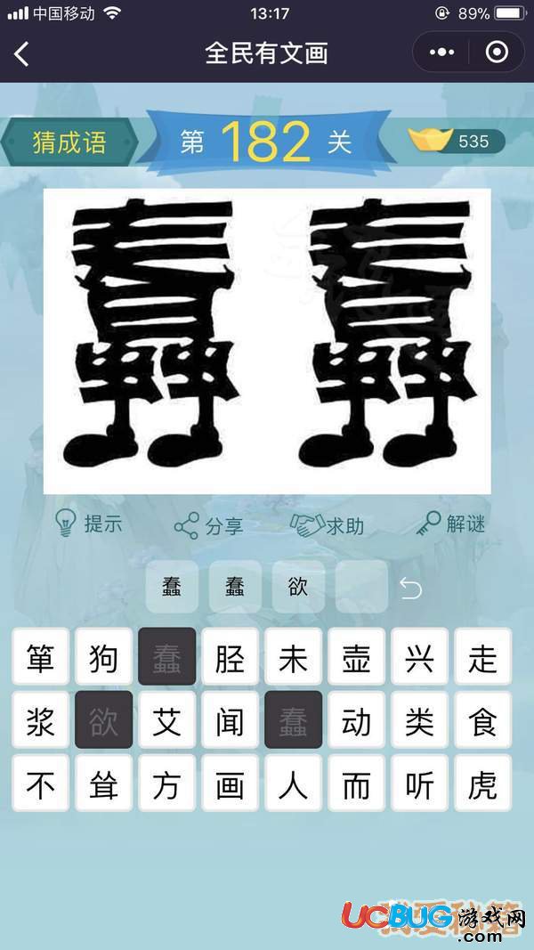 《微信全民有文畫》第181-190關成語闖關答案大全