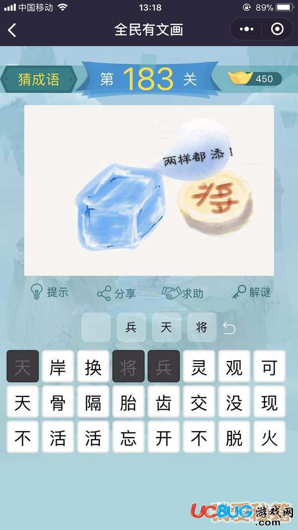《微信全民有文畫》第181-190關成語闖關答案大全