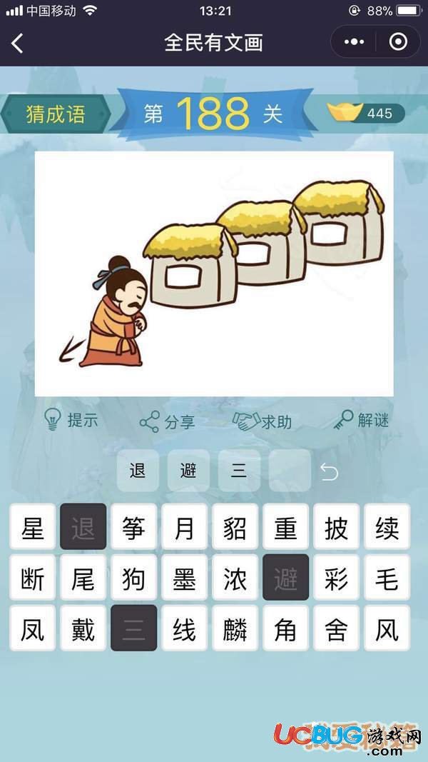 《微信全民有文畫》第181-190關成語闖關答案大全