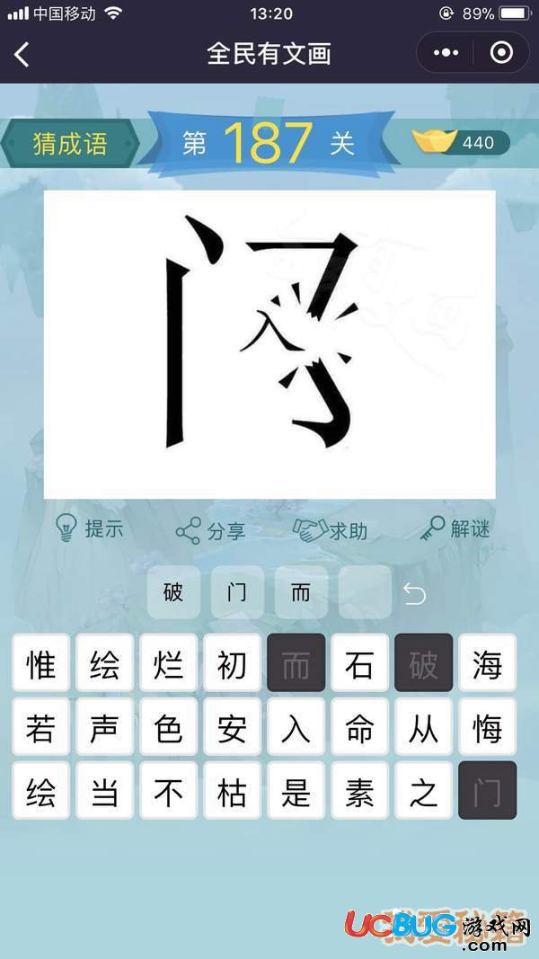 《微信全民有文畫》第181-190關成語闖關答案大全
