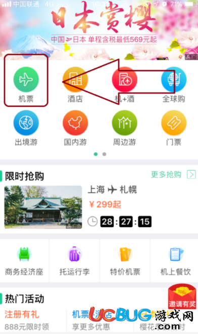 《春秋航空app》上怎么預(yù)訂飛機(jī)票
