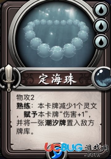 《靈文對(duì)決手游》定海珠卡牌屬性介紹