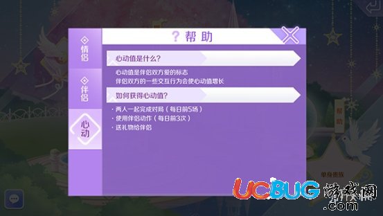 《QQ炫舞手游》月亮井怎么祈禱