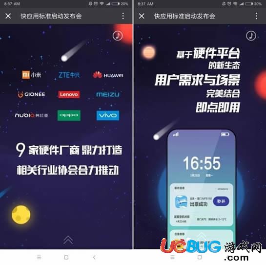 手機(jī)廠商啟動(dòng)的《快應(yīng)用》是什么 快應(yīng)用都有什么用
