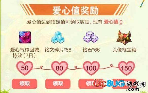 《王者榮耀手游》愛(ài)心大作戰(zhàn)怎么玩 