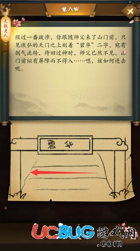 這是武俠嗎第8關