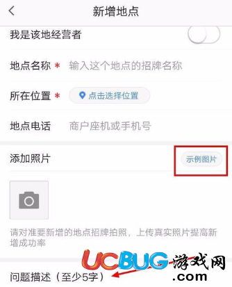 《高德地圖app》地點(diǎn)貢獻(xiàn)怎么使用的
