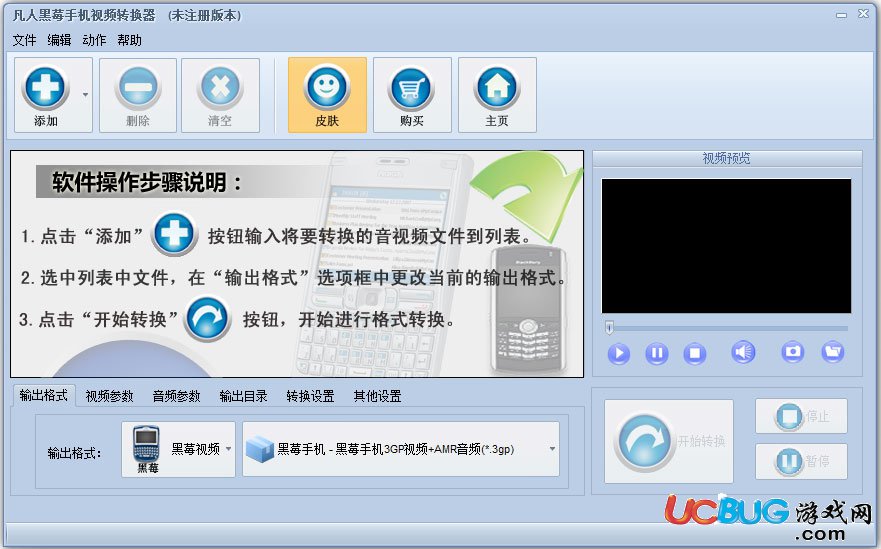 凡人黑莓手機視頻轉(zhuǎn)換器下載