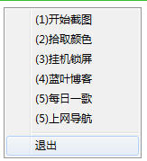 藍葉截圖工具下載