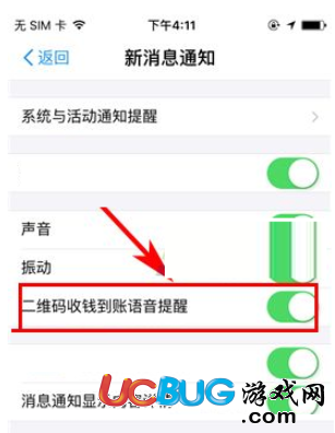 《支付寶》收款到賬語(yǔ)音提醒功能怎么設(shè)置