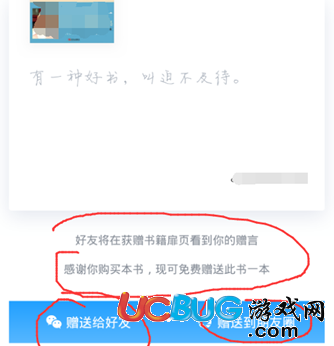 《微信閱讀》已購(gòu)圖書怎么贈(zèng)送給好友