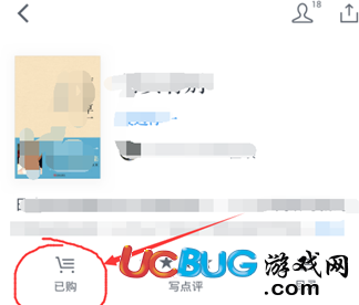《微信閱讀》已購(gòu)圖書怎么贈(zèng)送給好友