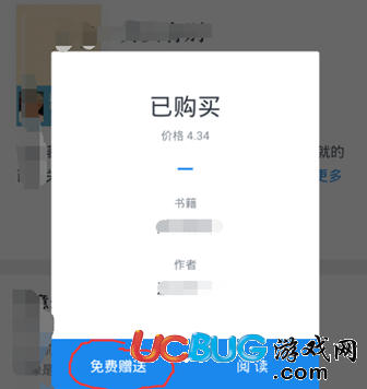 《微信閱讀》已購(gòu)圖書怎么贈(zèng)送給好友