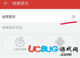 《網(wǎng)易云音樂(lè)app》鎖屏模式怎么設(shè)置