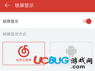 《網(wǎng)易云音樂(lè)app》鎖屏模式怎么設(shè)置