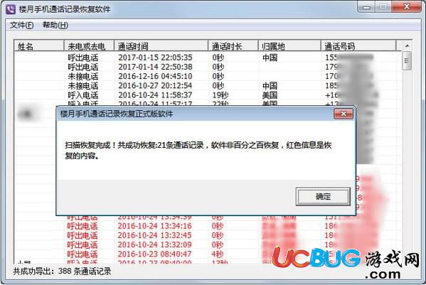 樓月手機(jī)通話記錄恢復(fù)軟件下載