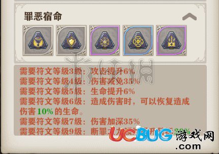 《蒼之紀(jì)元手游》罪惡宿命符文怎么樣