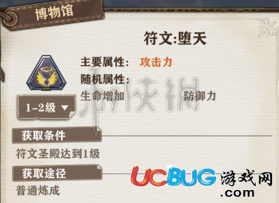 《蒼之紀(jì)元手游》罪惡宿命符文怎么樣