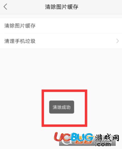 《樂視視頻app》怎么清除圖片緩存信息