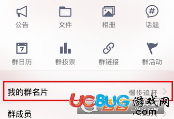 《騰訊TIM手機(jī)版》群昵稱怎么修改