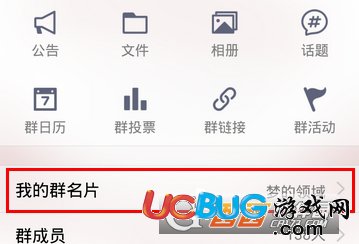 《騰訊TIM手機(jī)版》群昵稱怎么修改