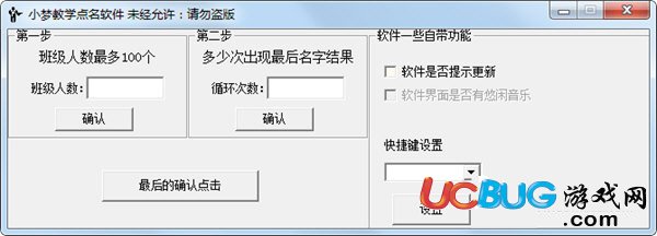 小夢教學點名軟件下載