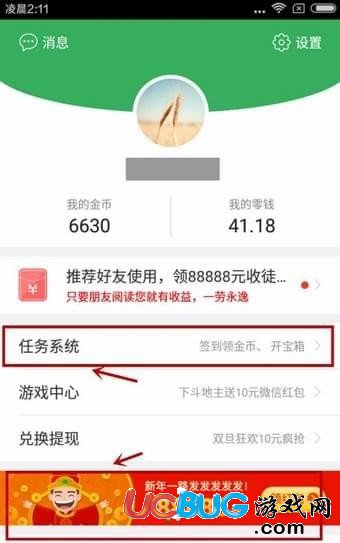 《趣頭條app》怎么快速賺錢(qián)