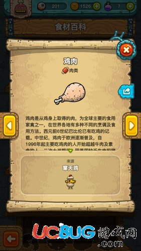 黑暗料理王雞肉