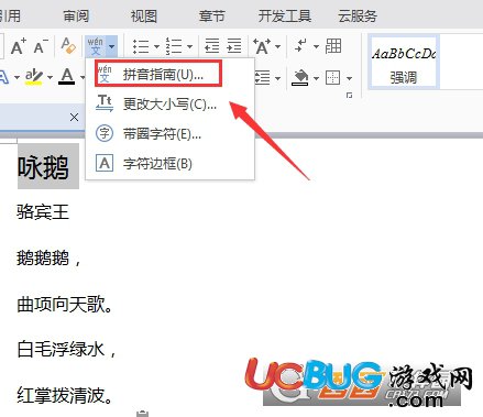 《WPS文檔》怎么給文字添加拼音