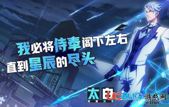《非人學(xué)園手游》完美執(zhí)事太白金星怎么樣