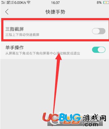 《OPPO R9s手機(jī)》怎么設(shè)置三指截屏