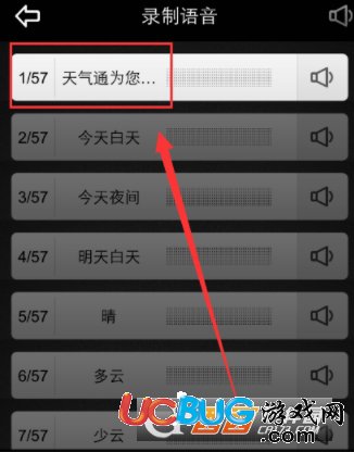《天氣通app》怎么錄制語音來播報(bào)天氣預(yù)報(bào)
