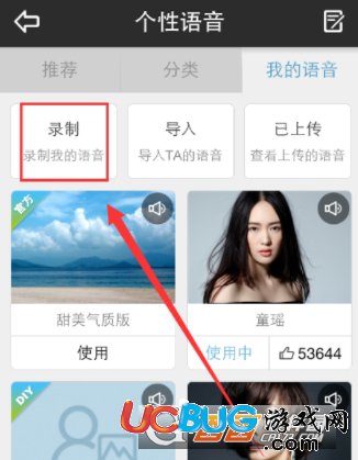 《天氣通app》怎么錄制語音來播報(bào)天氣預(yù)報(bào)