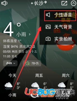 《天氣通app》怎么錄制語音來播報(bào)天氣預(yù)報(bào)