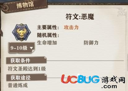 《蒼之紀元手游》蔑死大罪符文套裝怎么搭配