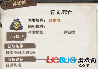 《蒼之紀元手游》蔑死大罪符文套裝怎么搭配