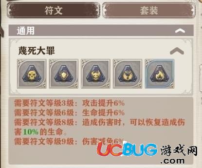 《蒼之紀元手游》蔑死大罪符文套裝怎么搭配