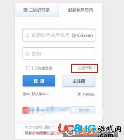 《網(wǎng)易郵箱》賬號密碼忘記了怎么找回