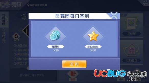 《QQ炫舞手游》舞團幣怎么獲得